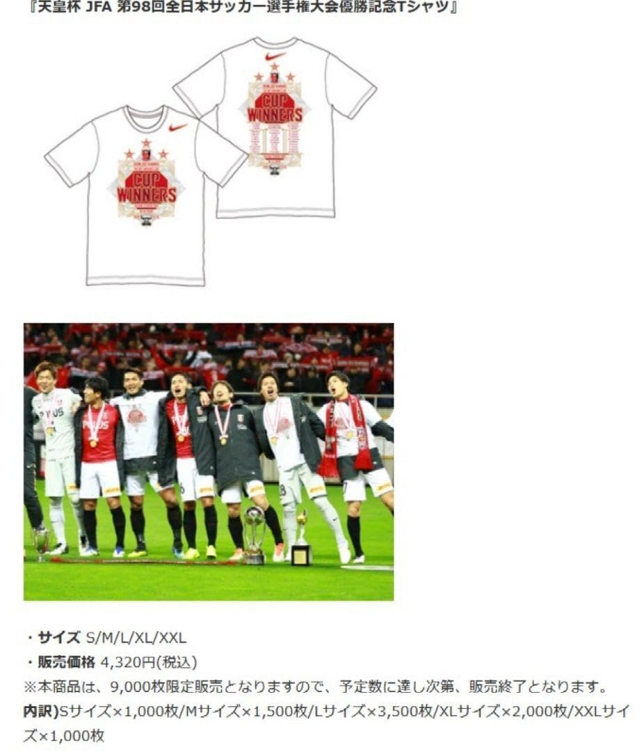 浦和レッズ天皇杯決勝記念シャツ 天皇杯 JFA 第101回全日本サッカー選手権大会優勝記念グッズ